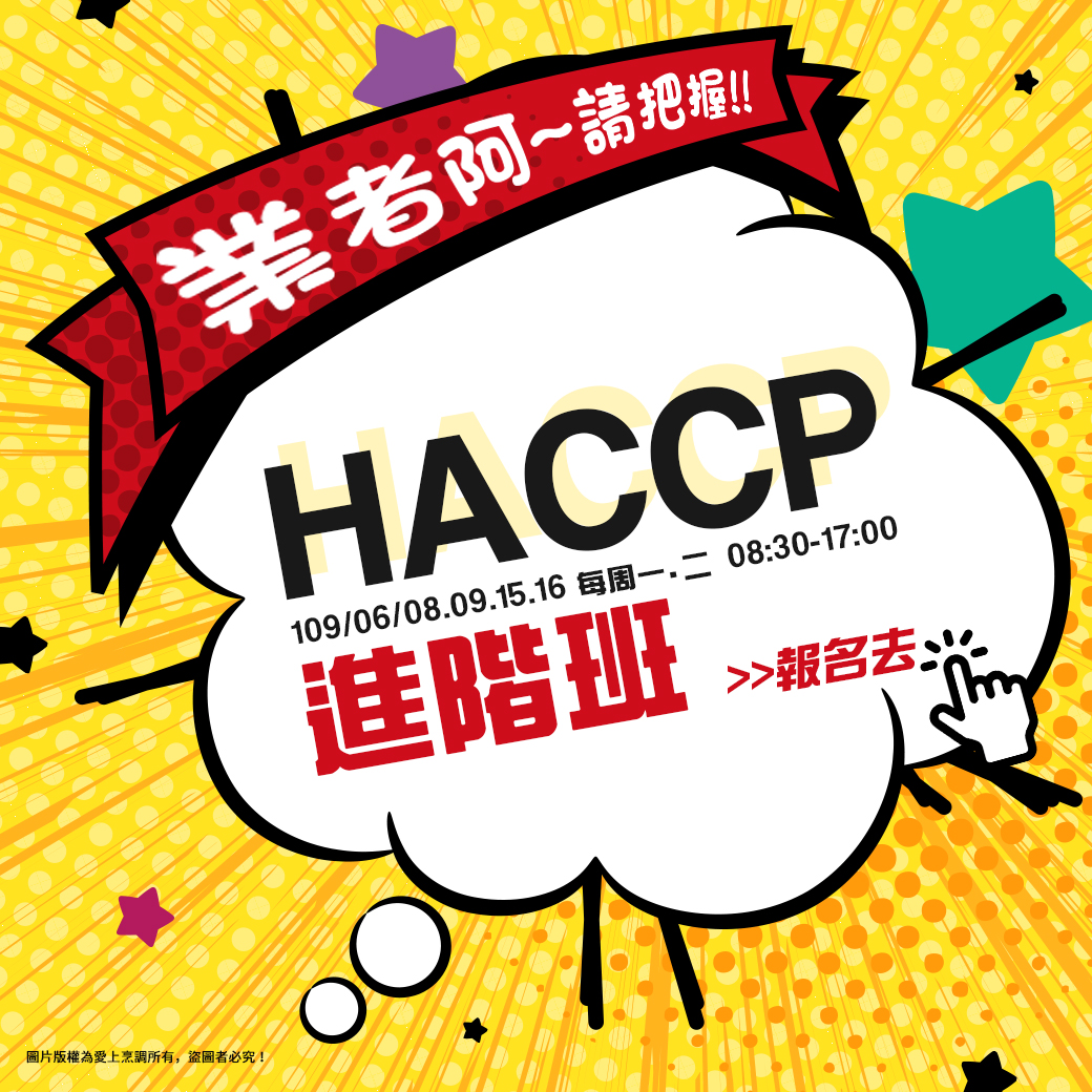 彰化HACCP