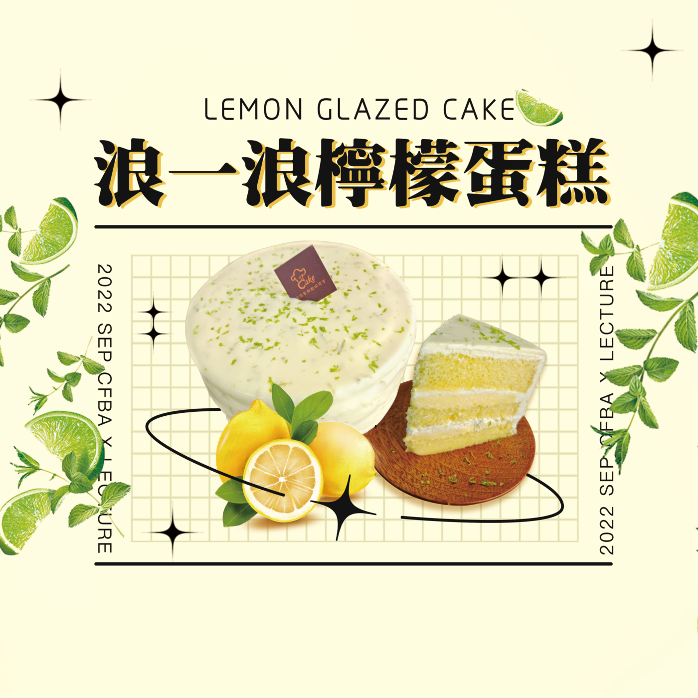 單堂課-檸檬蛋糕