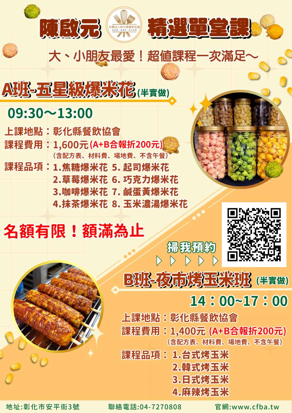 單堂課