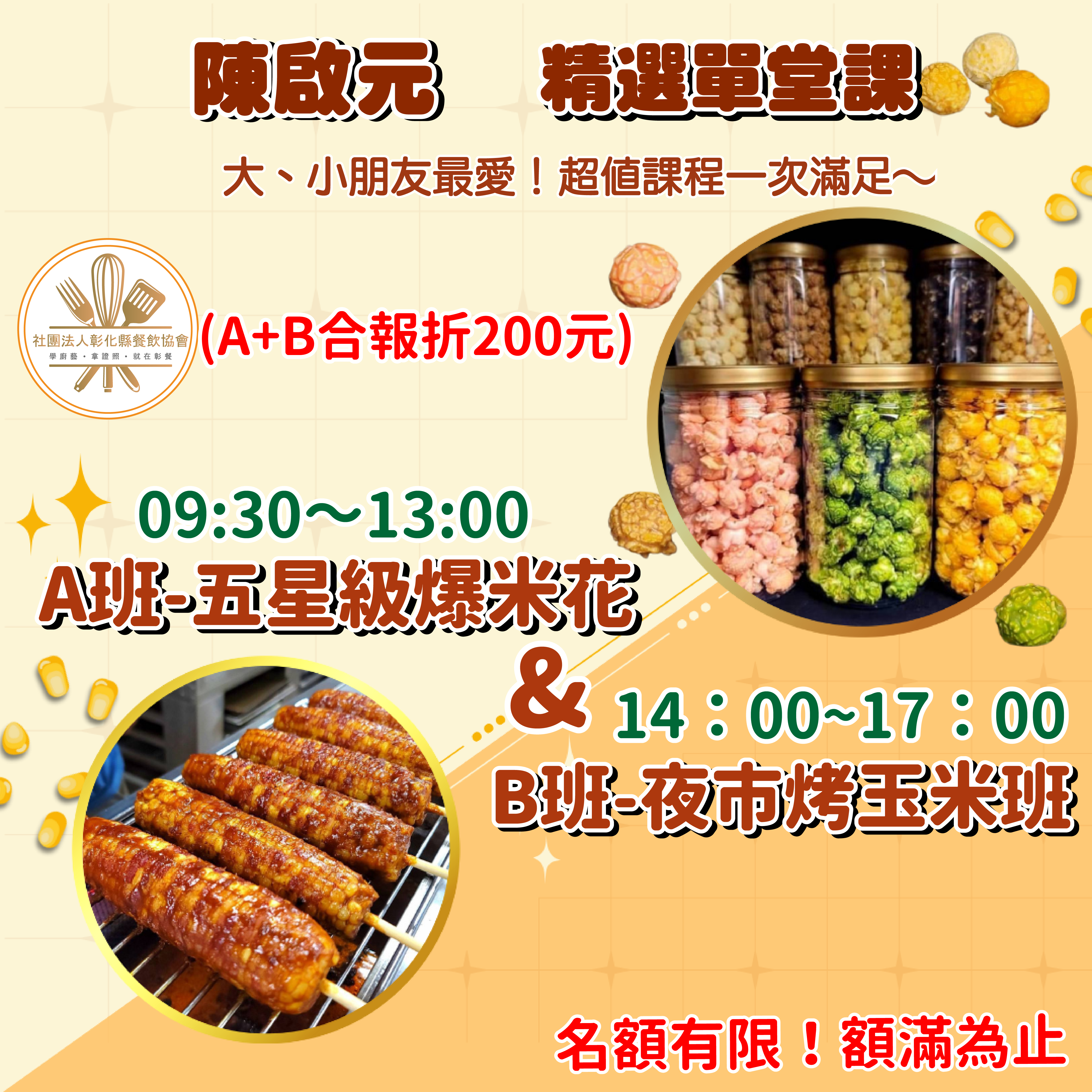 單堂課