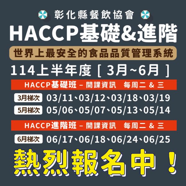 HACCP_小圖-11
