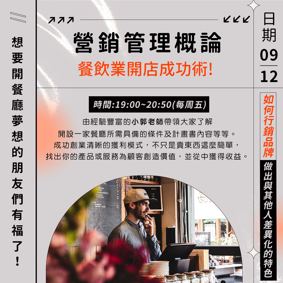 營銷課