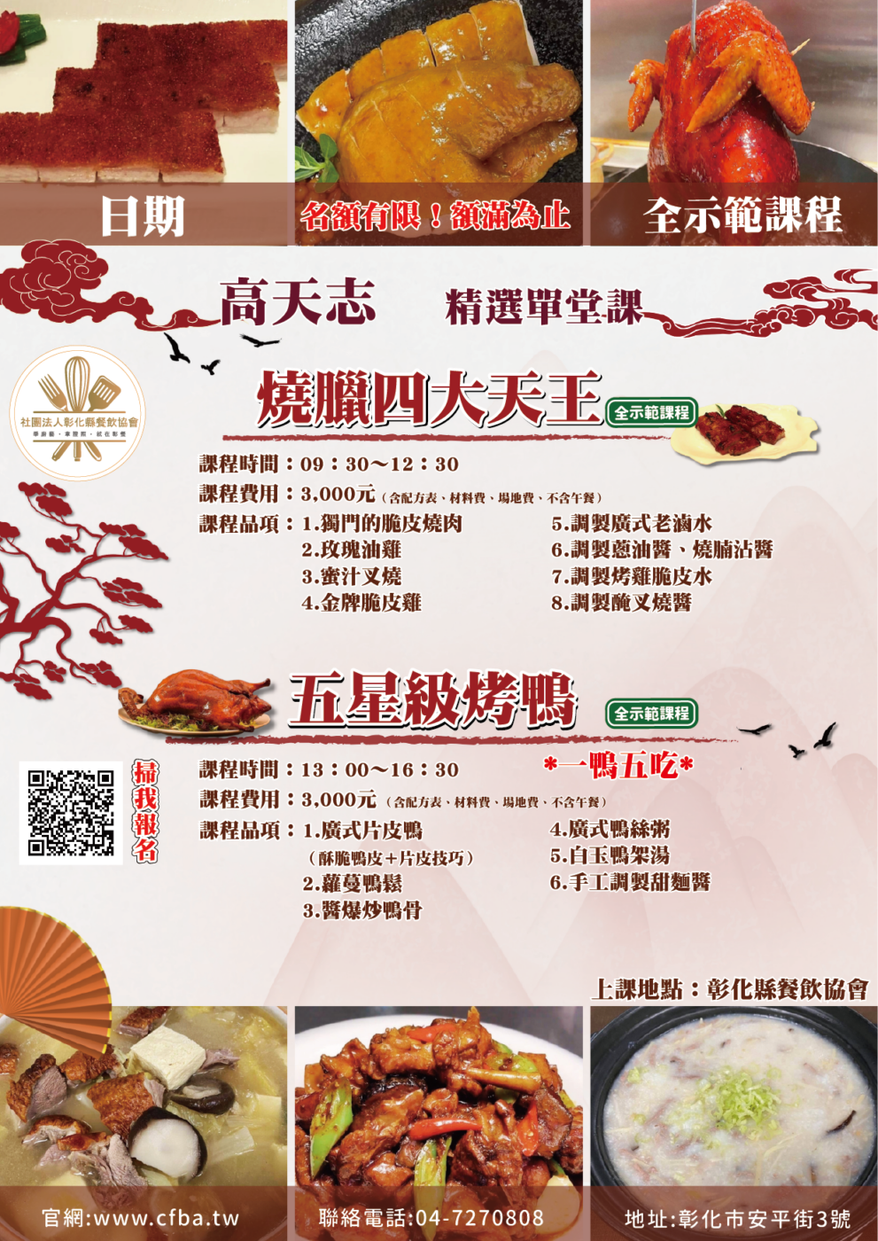 單堂課