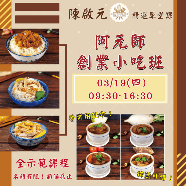 單堂課