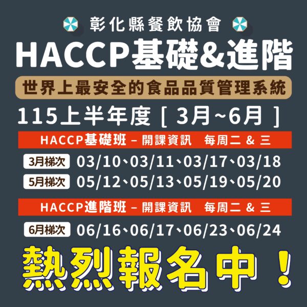 HACCP_小圖-11