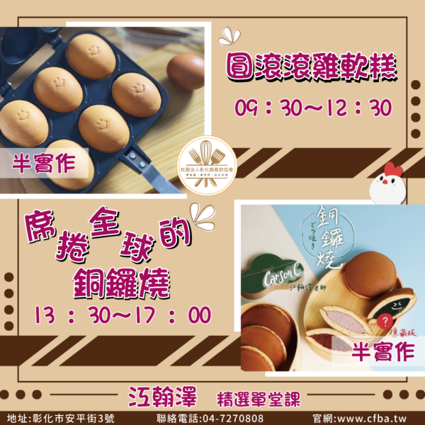 圓滾滾雞軟糕&席捲全球的銅鑼燒_方