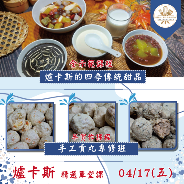 手工貢丸專修&台灣手沖豆花_方