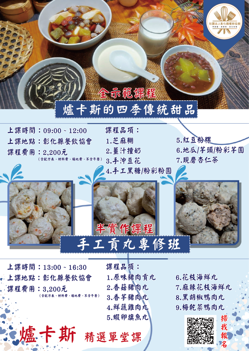 單堂課