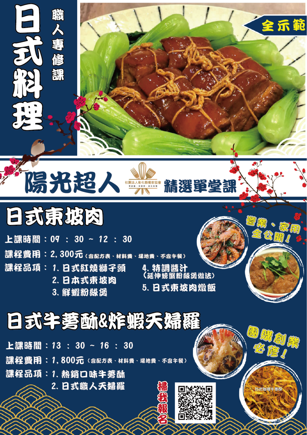 單堂課