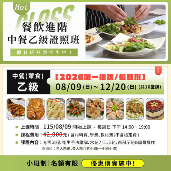 中餐乙級1080方形