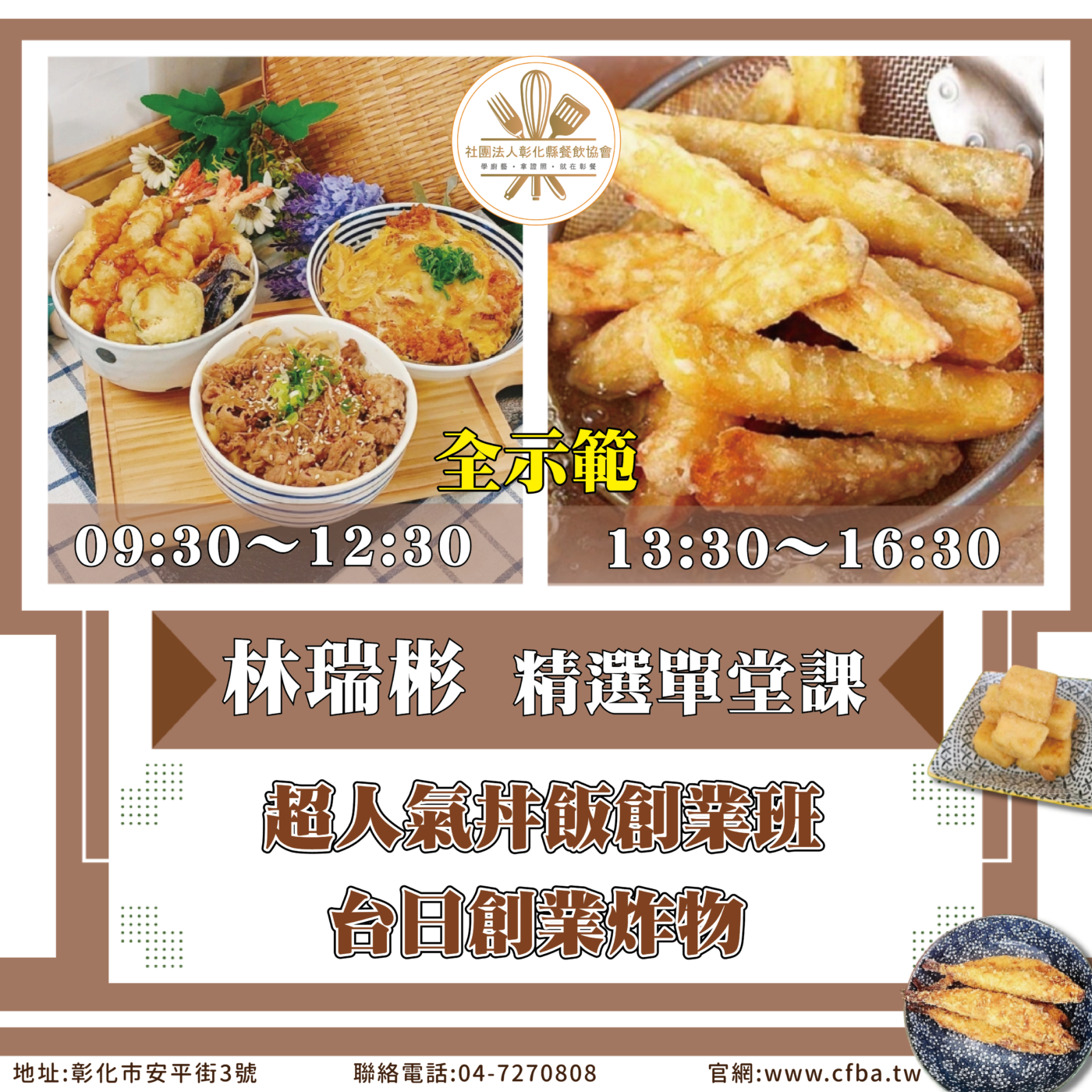 單堂課