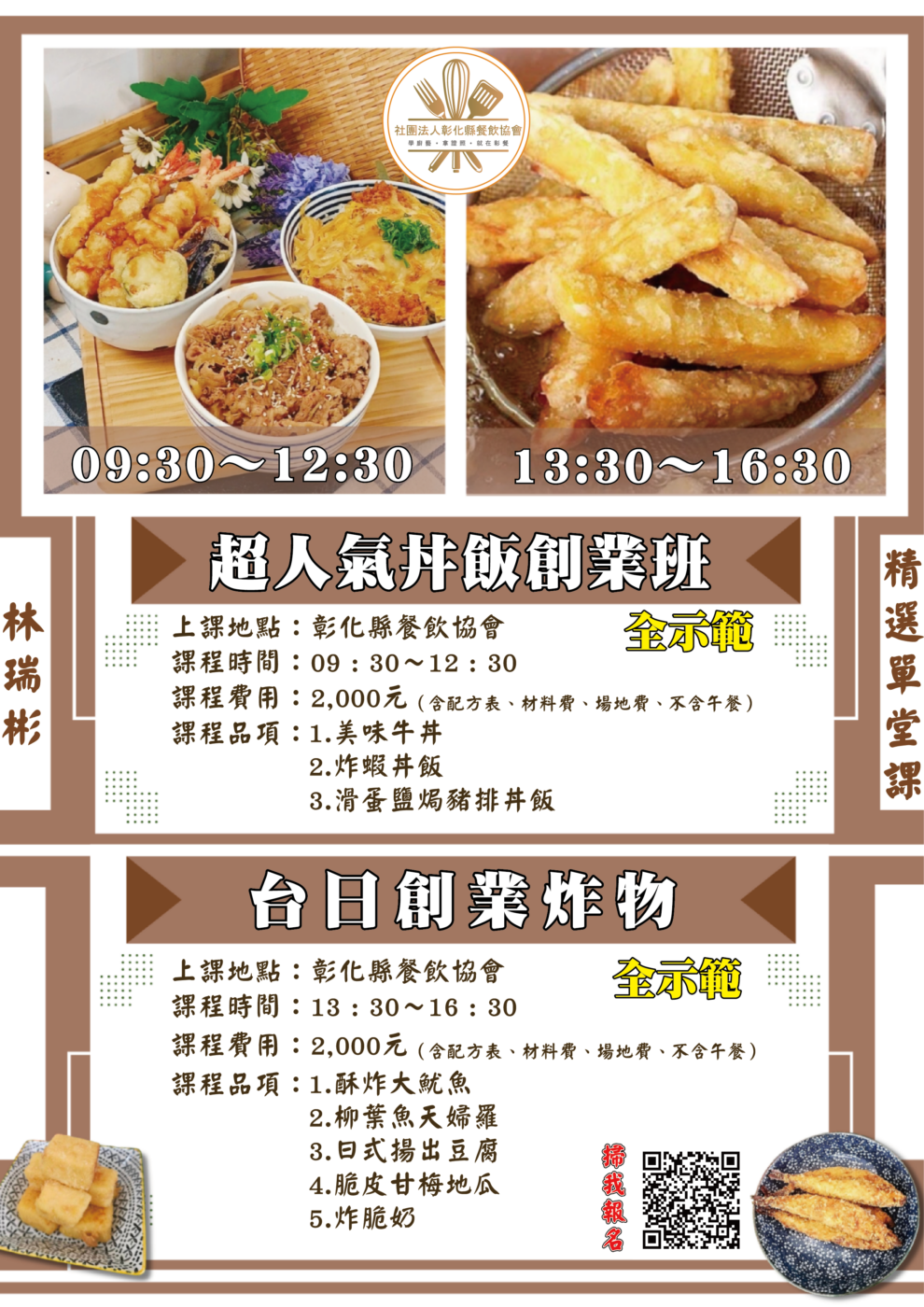 單堂課