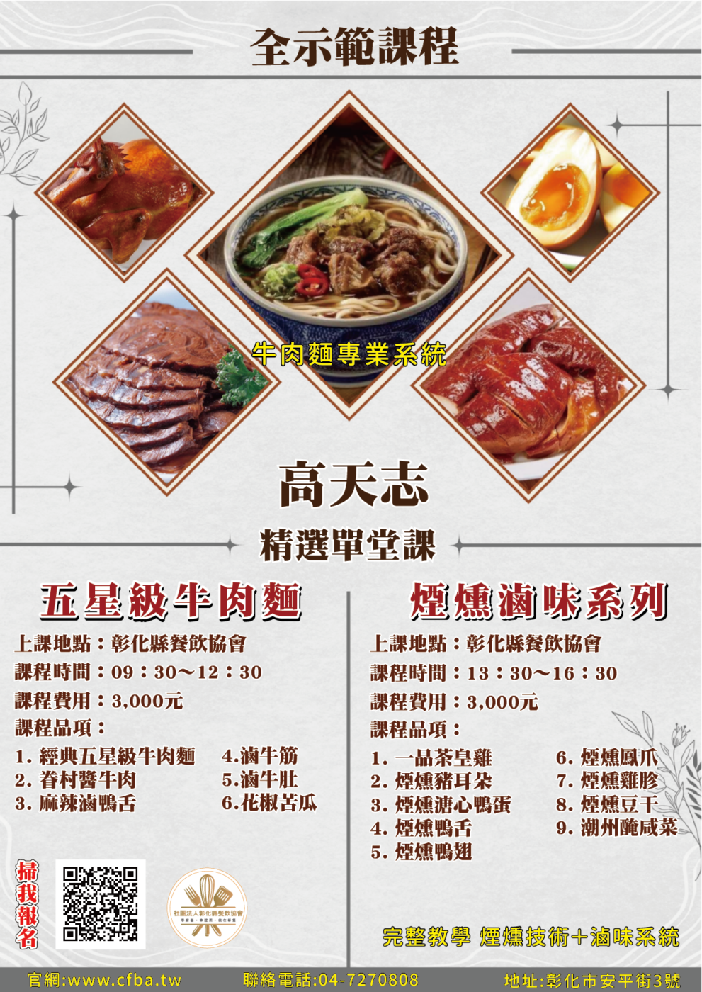 單堂課