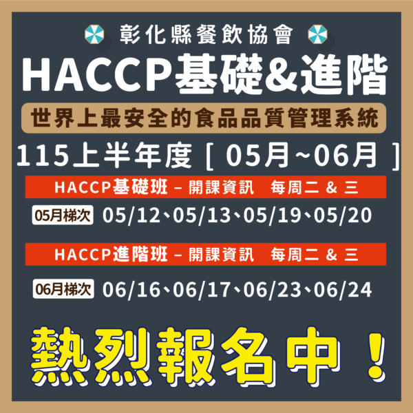 HACCP_小圖-09