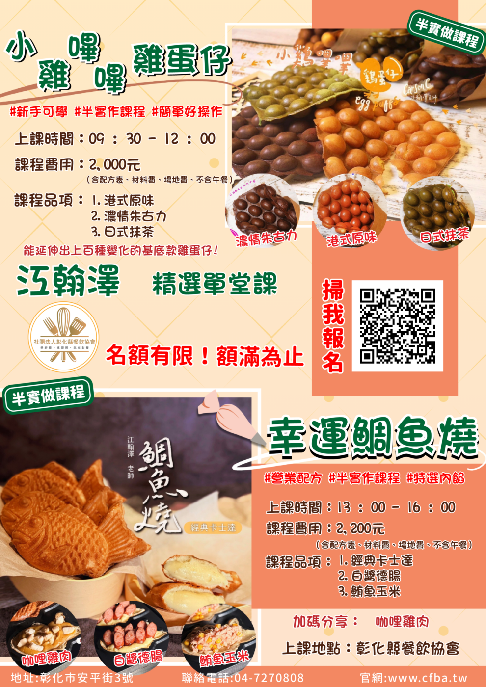 單堂課