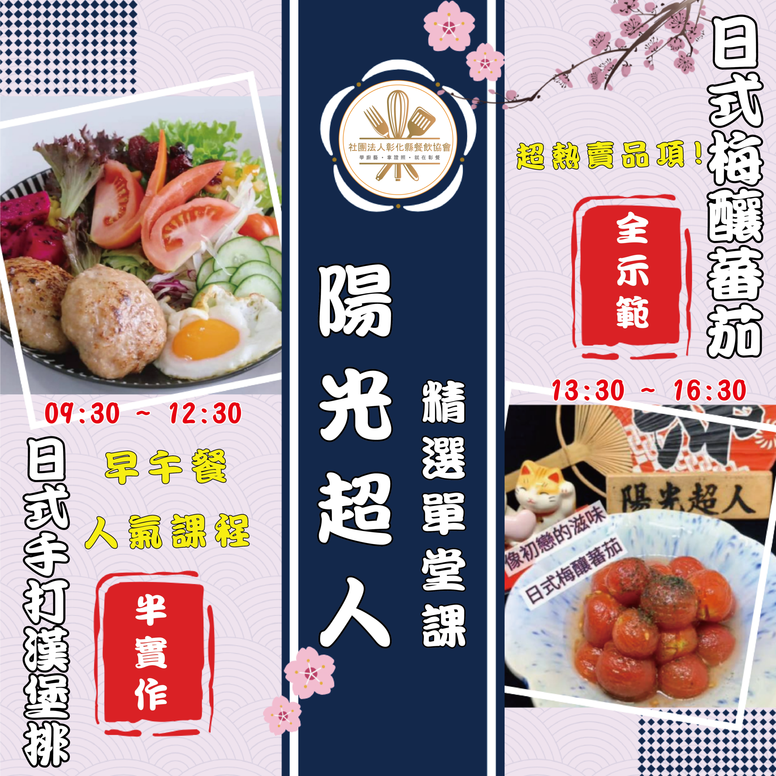 單堂課