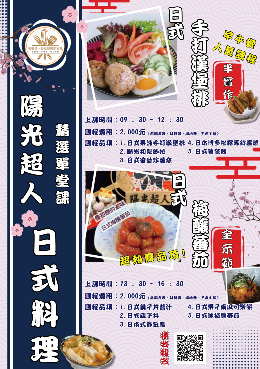 單堂課