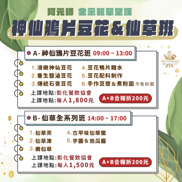 單堂課