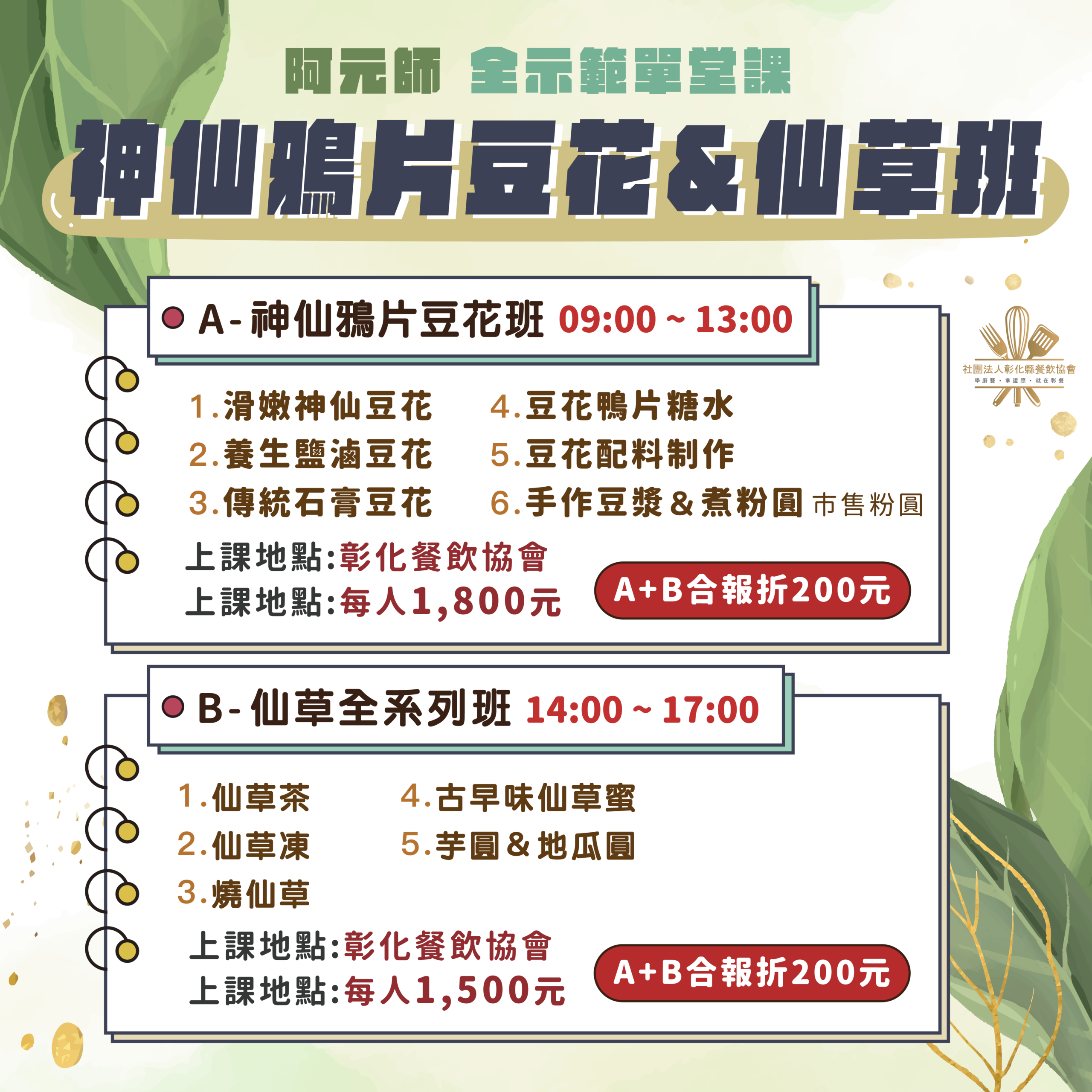 單堂課