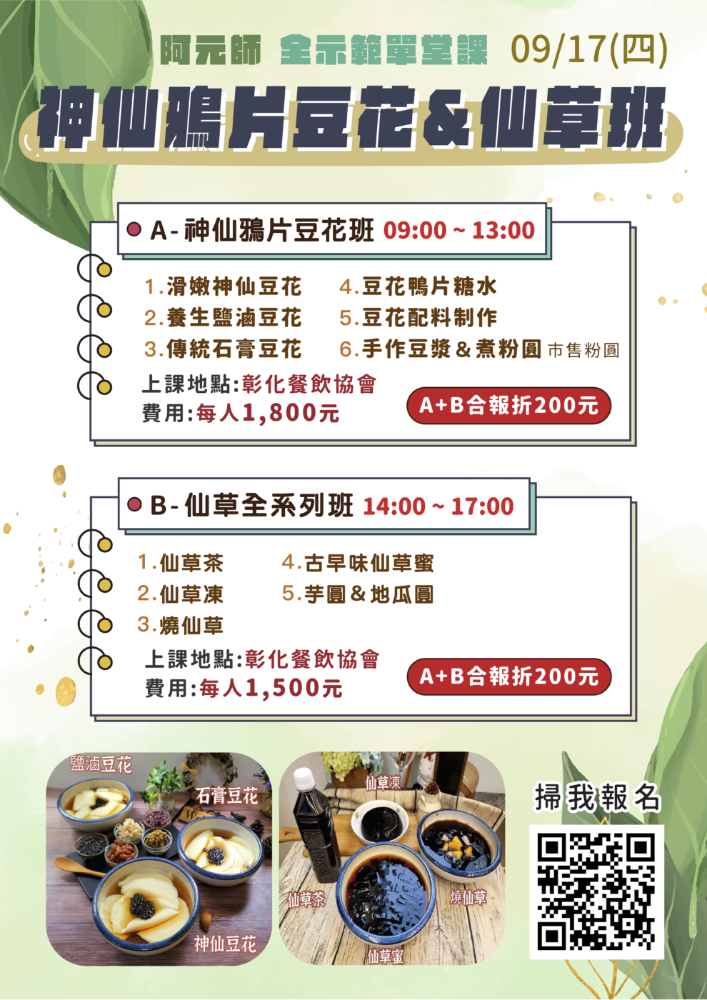 單堂課