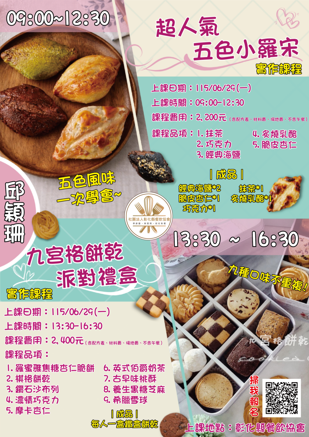 單堂課