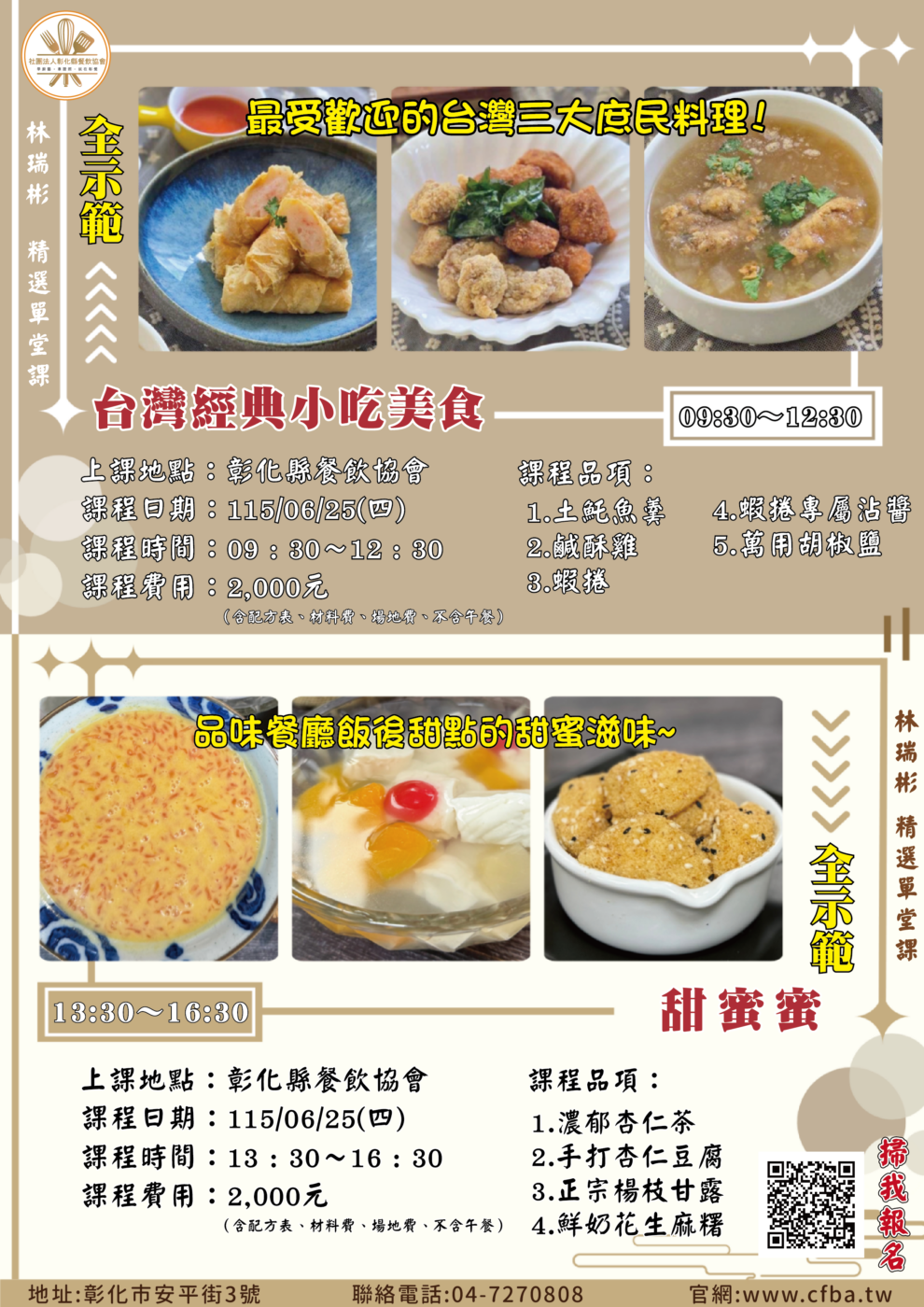 單堂課