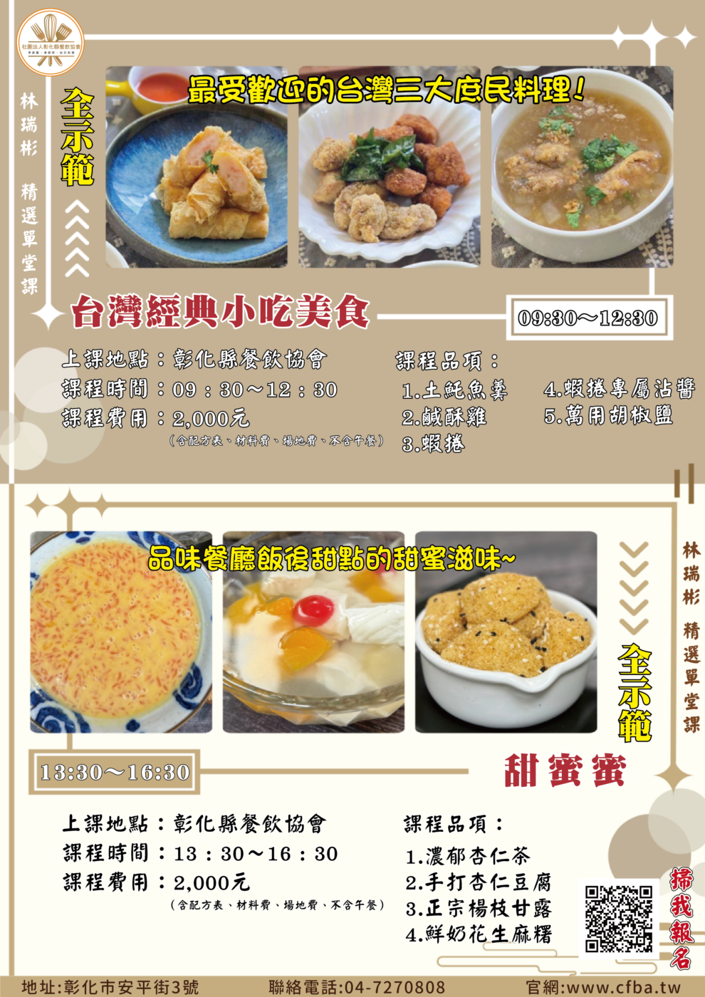單堂課