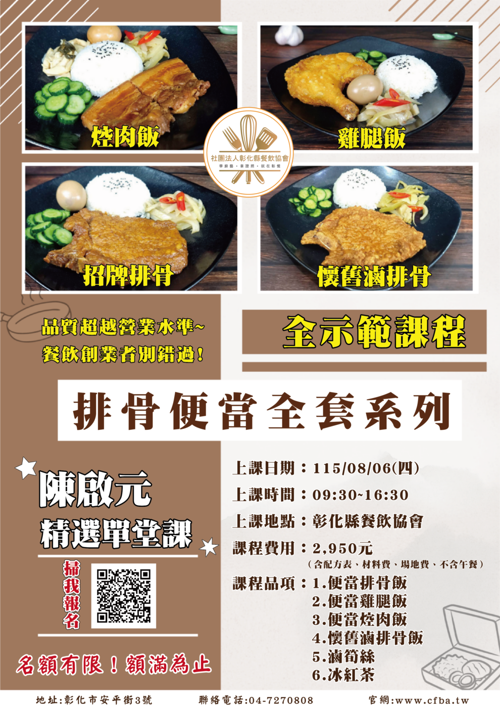 單堂課