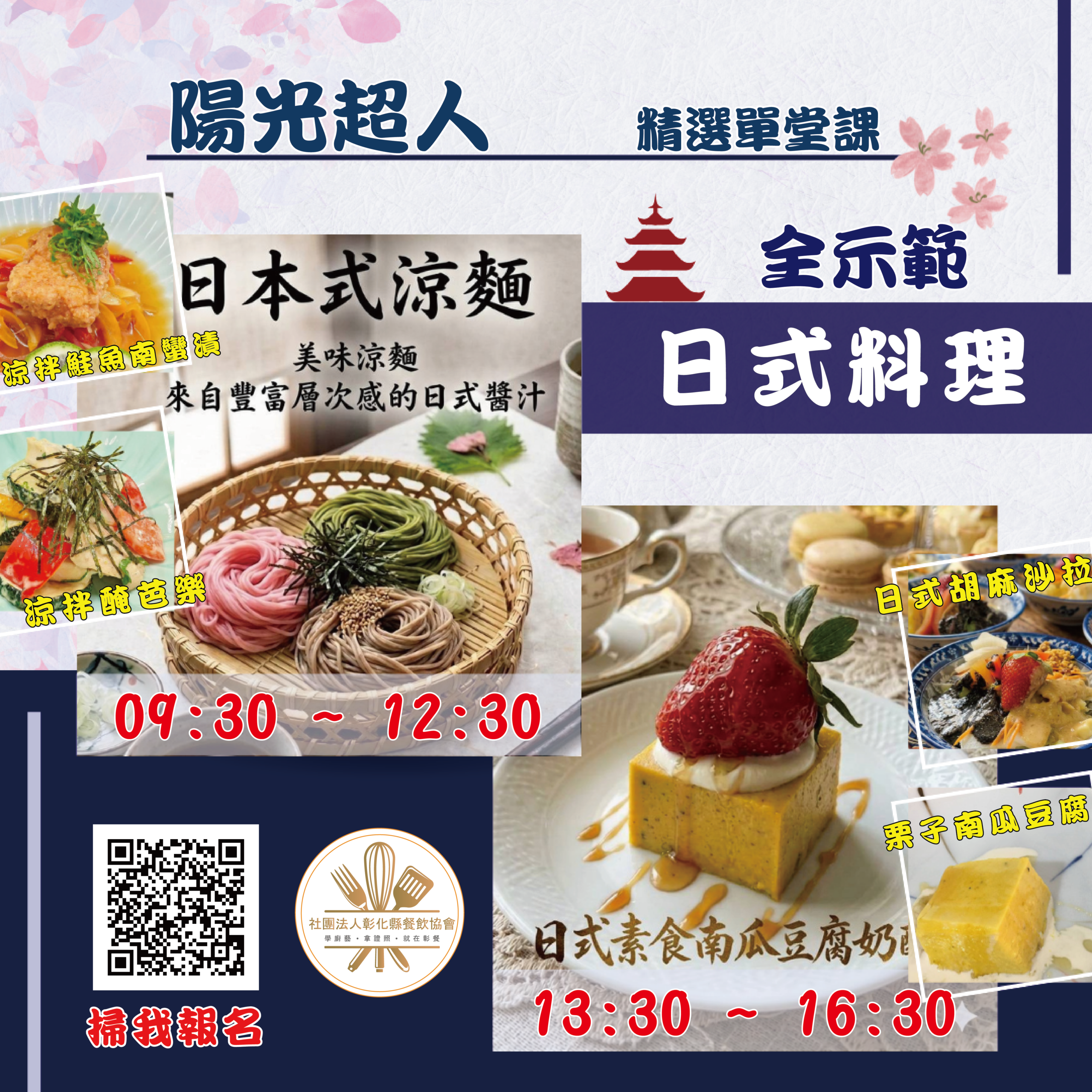 單堂課