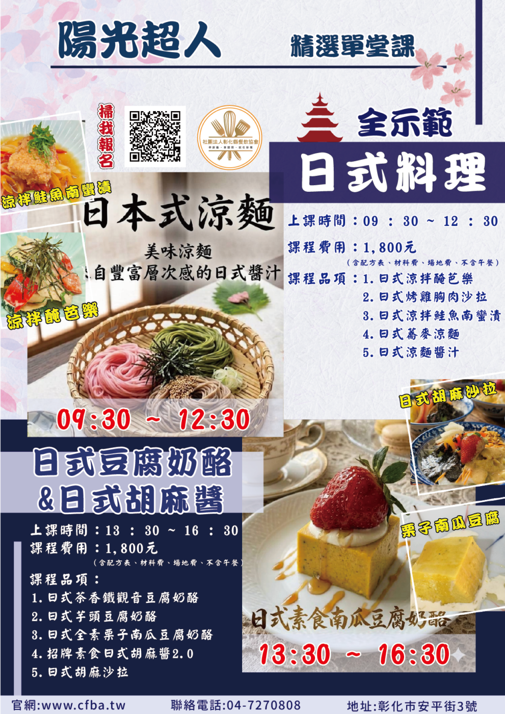 單堂課