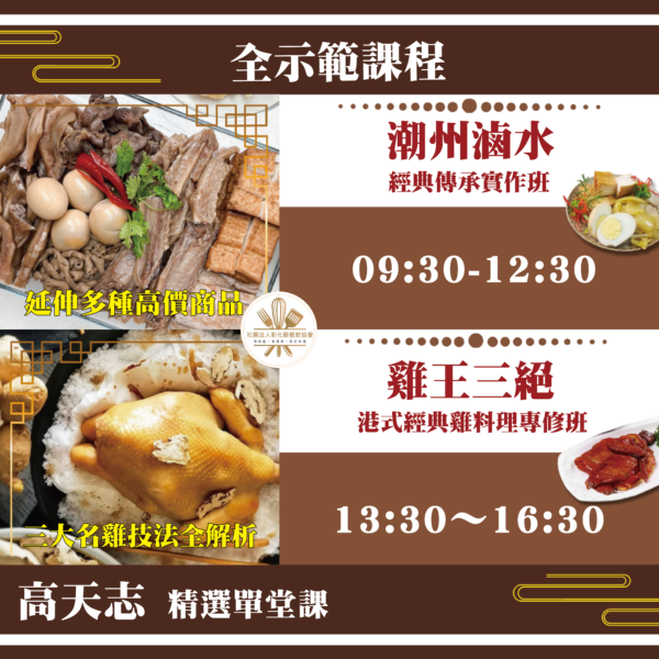 單堂課