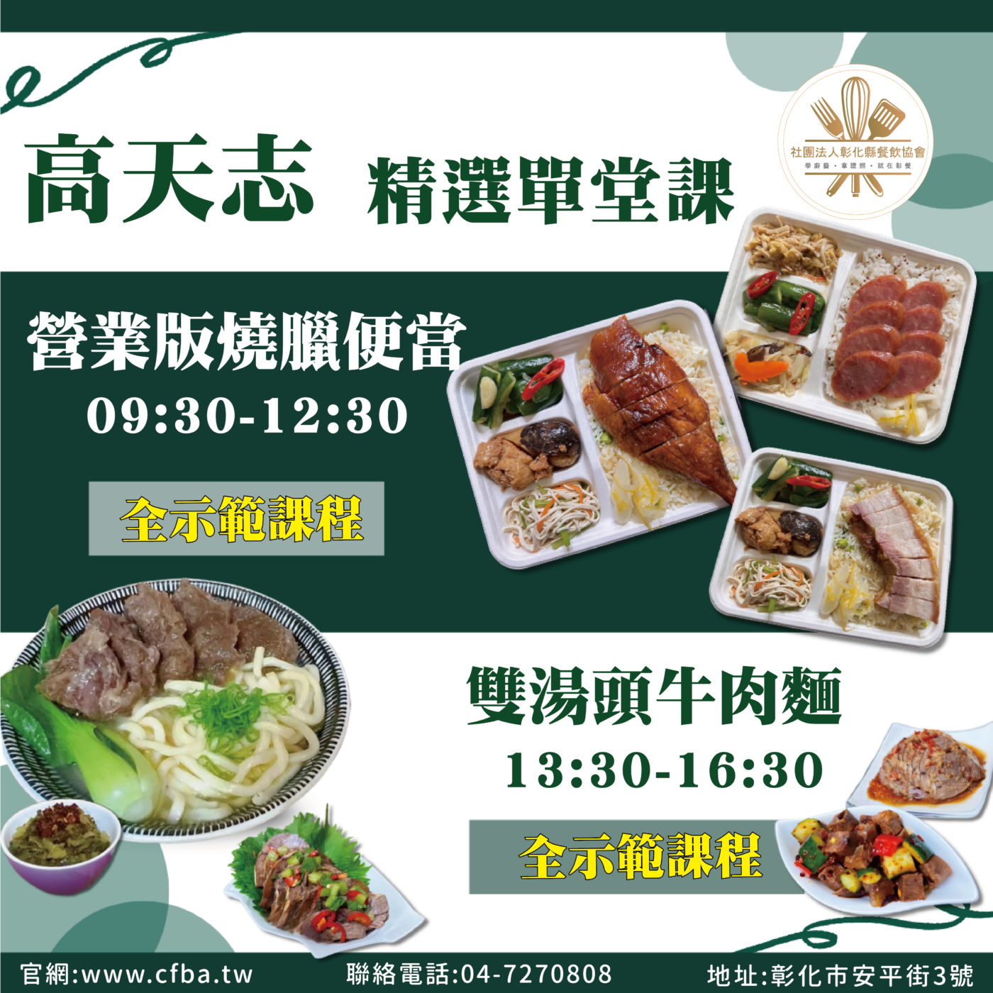 單堂課