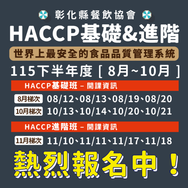 HACCP_小圖-11