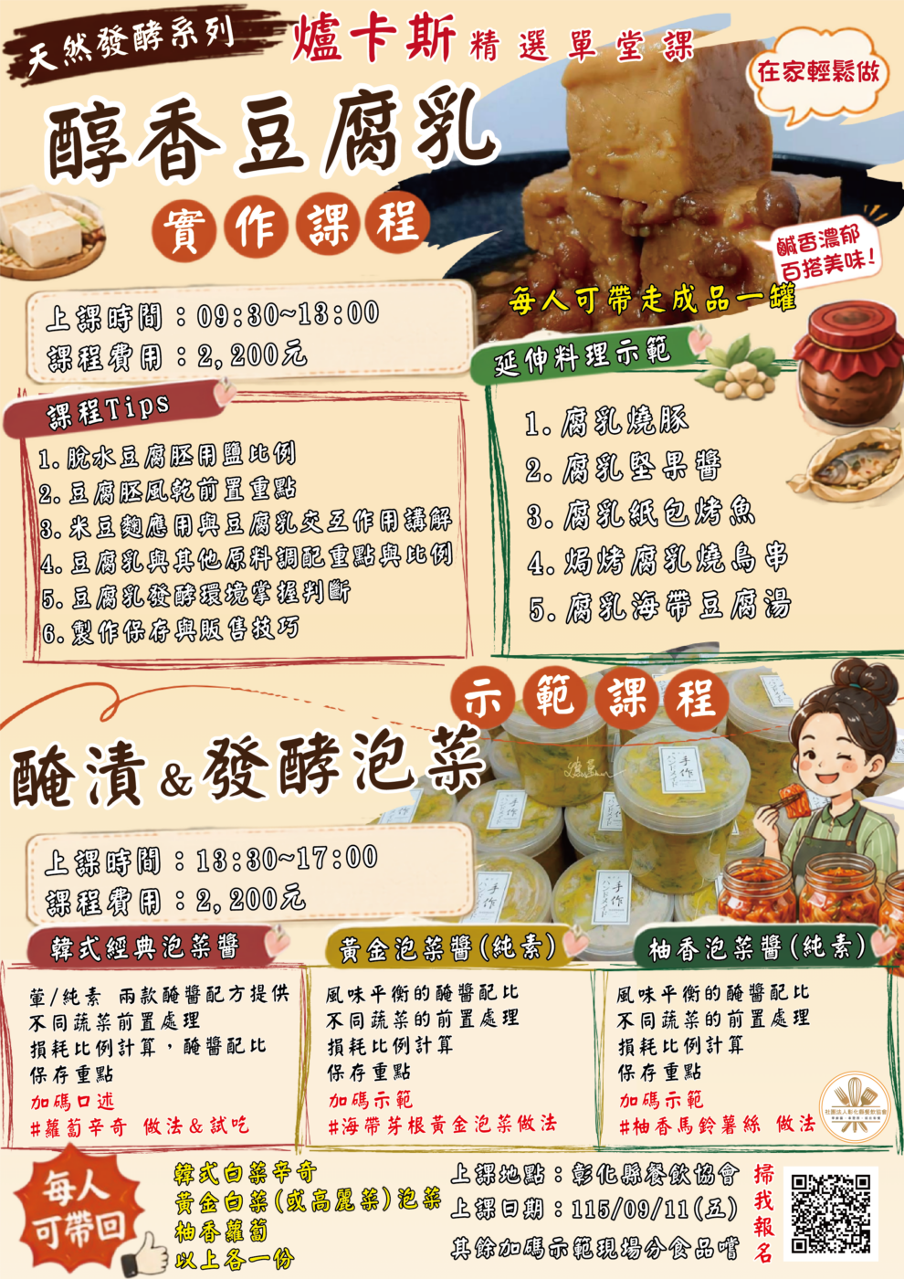 單堂課