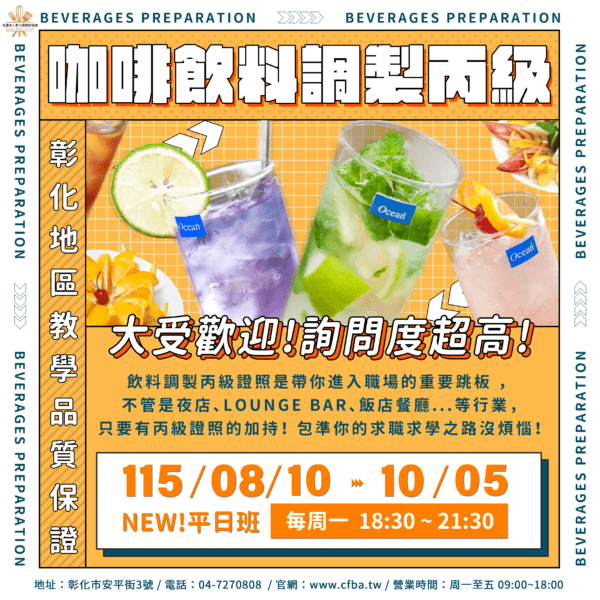 飲調丙宣傳_1080方形8月